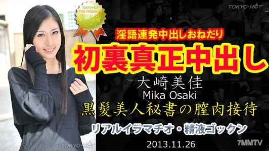 n0905 Mika Osaki TOKYO HOT Genuine Creampie