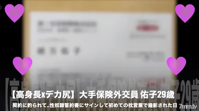 FC2-PPV 1092606 [No X Tall Chippai] Life Insurance Lady Yuko 29 Years Old … Lured Into A Contract … Sex ** The Day When I Signed The Pledge And Was Photographed At My First Pillow Business: The Purchase Privilege Is The Usual ZIP And The Review Privil