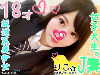 FC2-PPV 1107856 [18-year-old JG, Female Student Sex Friend] I Called A Beautiful Girl On The Slope, J-saffle-chan, And Took A POV.