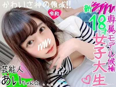 FC2-PPV 1182379 [Bunshun-class/explosive Rare] 18-year-old God! C MCam Exclusive Model Most Powerful Transcendence Cute Active Female College Student Taken Serious Sex Video Leaked WW [Leaked At Bunshun Level W] [Personal Shooting / Amateur]