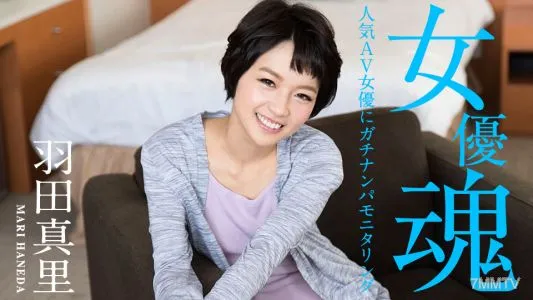 012320-001 Actress Spirit ~Gachinanpa Monitoring For Popular AV Actresses~ Mari Haneda