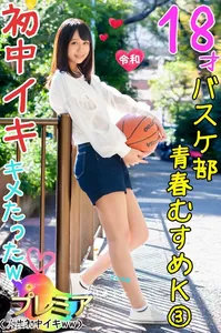 FC2-PPV 1249244 [Youth 18 Daughter] K ③ Basketball Girl With One Experience. I Was Caught By A City Spear And Had My First Climax With Adult Sex W [Personal Shooting]