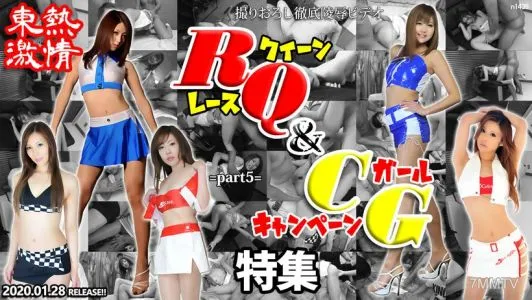 n1439 TOKYO HOT RQ & Campaign Girl Special Part5