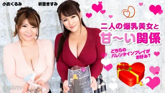 020820-001 A Sweet Relationship With Two Huge-breasted Beauties ~Which Valentine Play Do You Prefer? ~ Koi Walnut Kisumi Inori