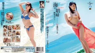 SMBD-60 S Model 60 ~Sea Prostitute Provocative Body~ : Megumi Haruka (Blu-ray Disc)