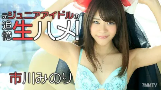 HEYZO-0807 Former Junior Idol’s Reminiscence Bareback!