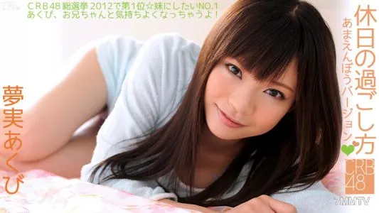 060812-043 CRB48 How To Spend Your Holidays ~Amaenbou Version~ Yumemi Akubi