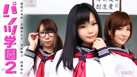 060713-355 Pants Gakuen Episode 2 Sayaka Aishiro Kaede Oshiro Yuko Koda Yuni Katsura