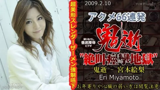 n0405 Demon Death – Eri Miyamoto