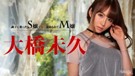 011015-780 Miss S Gets On Top X Miss M Miku Ohashi Gets Bullied