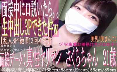 FC2-PPV 1432911 [First Shot] ♡ A 21-year-old Lady Who Attends Ao* Gakuin Is A True M Bimbo ♡ From The Middle Of The Interview. . “3P Raw Creampie POV! ] * Uncensored *