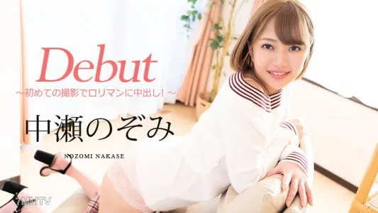 080720-001 Debut Vol.60-Creampie In Loriman At The First Shooting! ~ Nozomi Nakase