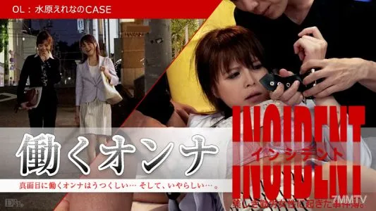 101815-001 Working Woman INCIDENT ~OL Erena Suwon CASE~ Erena Suwon Kotori Shirayuki