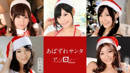 121020-001 Abazure Santa Anthology Kurumi Chino Kyou Tsukushi Suzuki Saori Karin Kusunoki