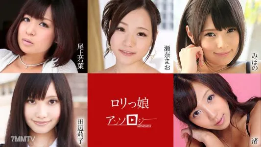 012121-001 Lolita Girl Anthology Mihono Sena Mao Onoe Wakaba Tanabe Riko Nagisa