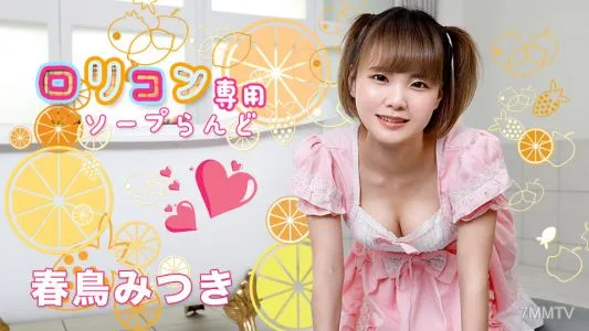 051521-001 Lolicon Dedicated Soap Land 11 Mitsuki Harutori