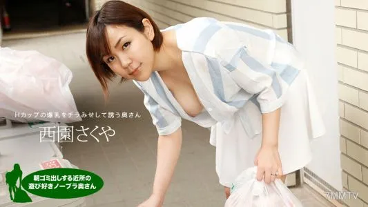 090622_001 Playful No Bra Wife From The Neighborhood Who Takes Out Garbage In The Morning Sakuya Nishizono