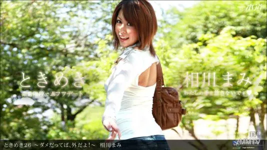 021712_278 Tokimeki 26 ~ If It’s No Good, Go Outside! ~