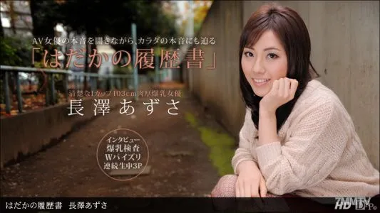 090612_422 Naked Resume Azusa Nagasawa