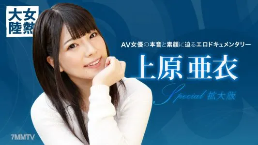 121015_001 Woman Hot Continent Special Ai Uehara